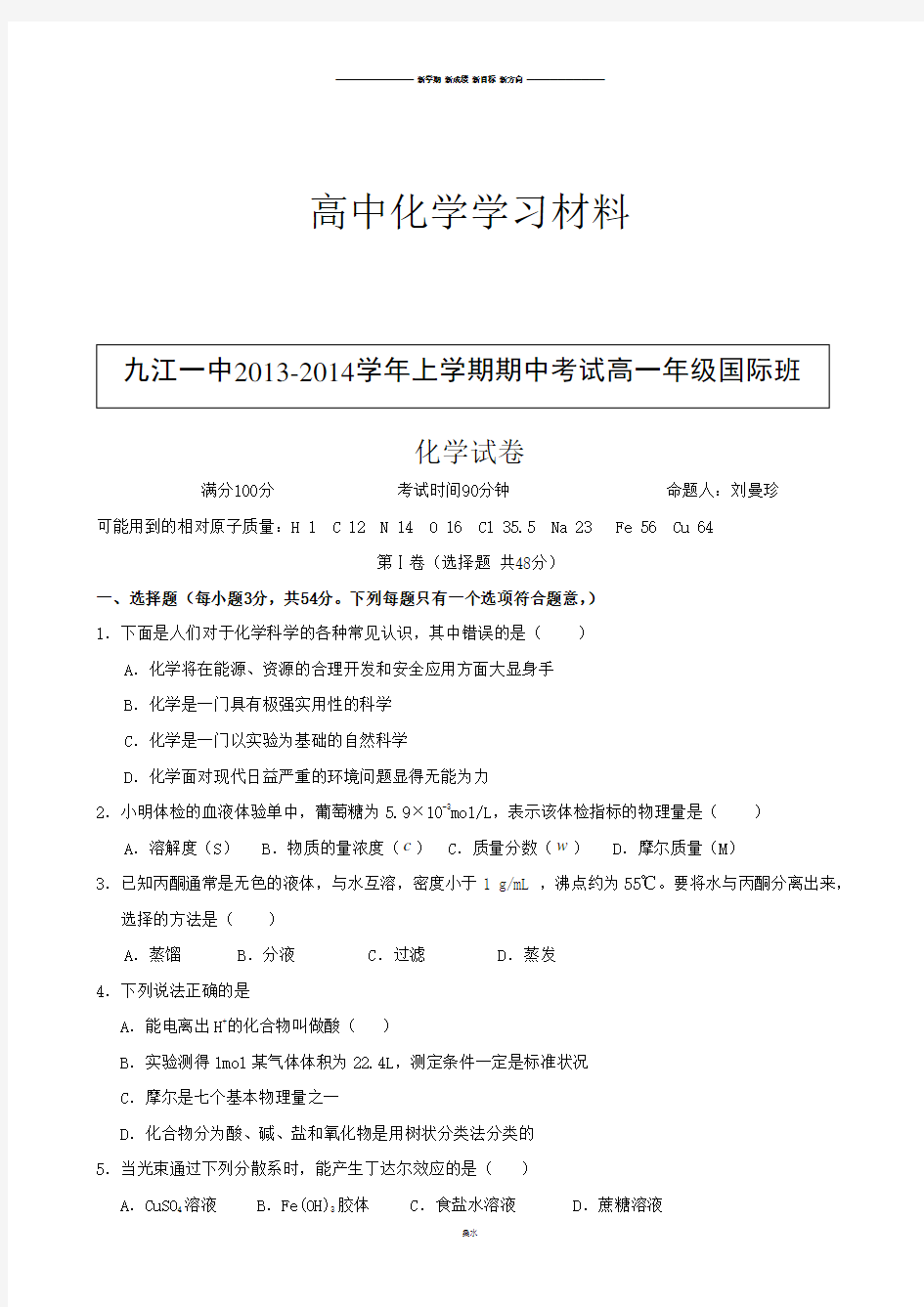 人教版高中化学必修一化学试卷.doc