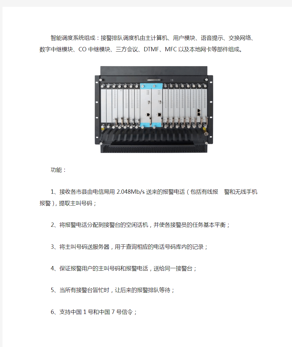 智能排队调度系统