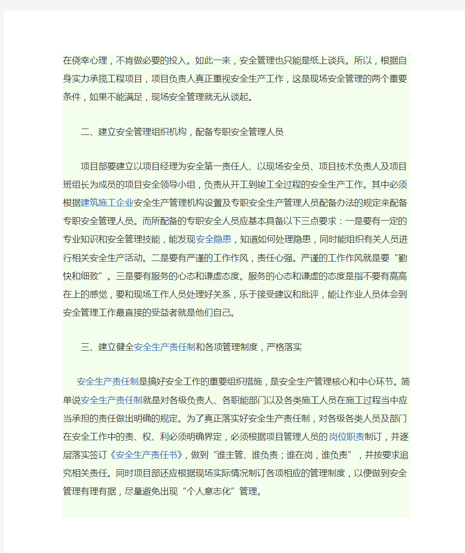 如何做好做实现场安全文明施工管理工作