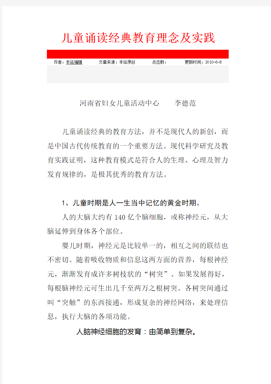 儿童诵读经典教育理念及实践