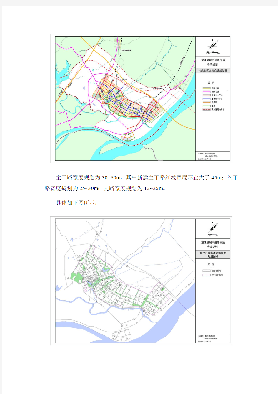 望江县城市道路交通专项规划(2014-2030)公示材料