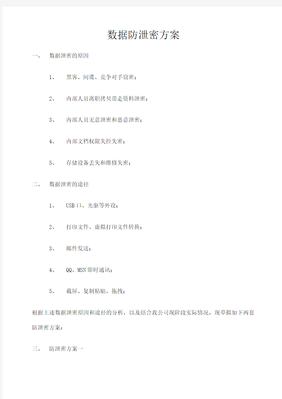 公司数据防泄密方案