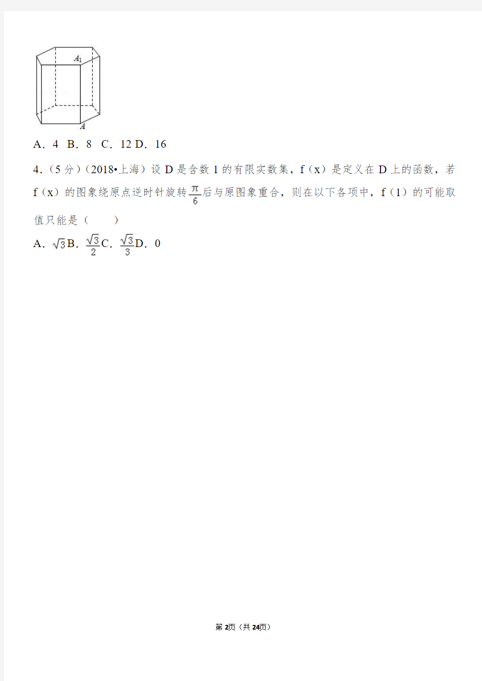 上海市高考数学试题+解析