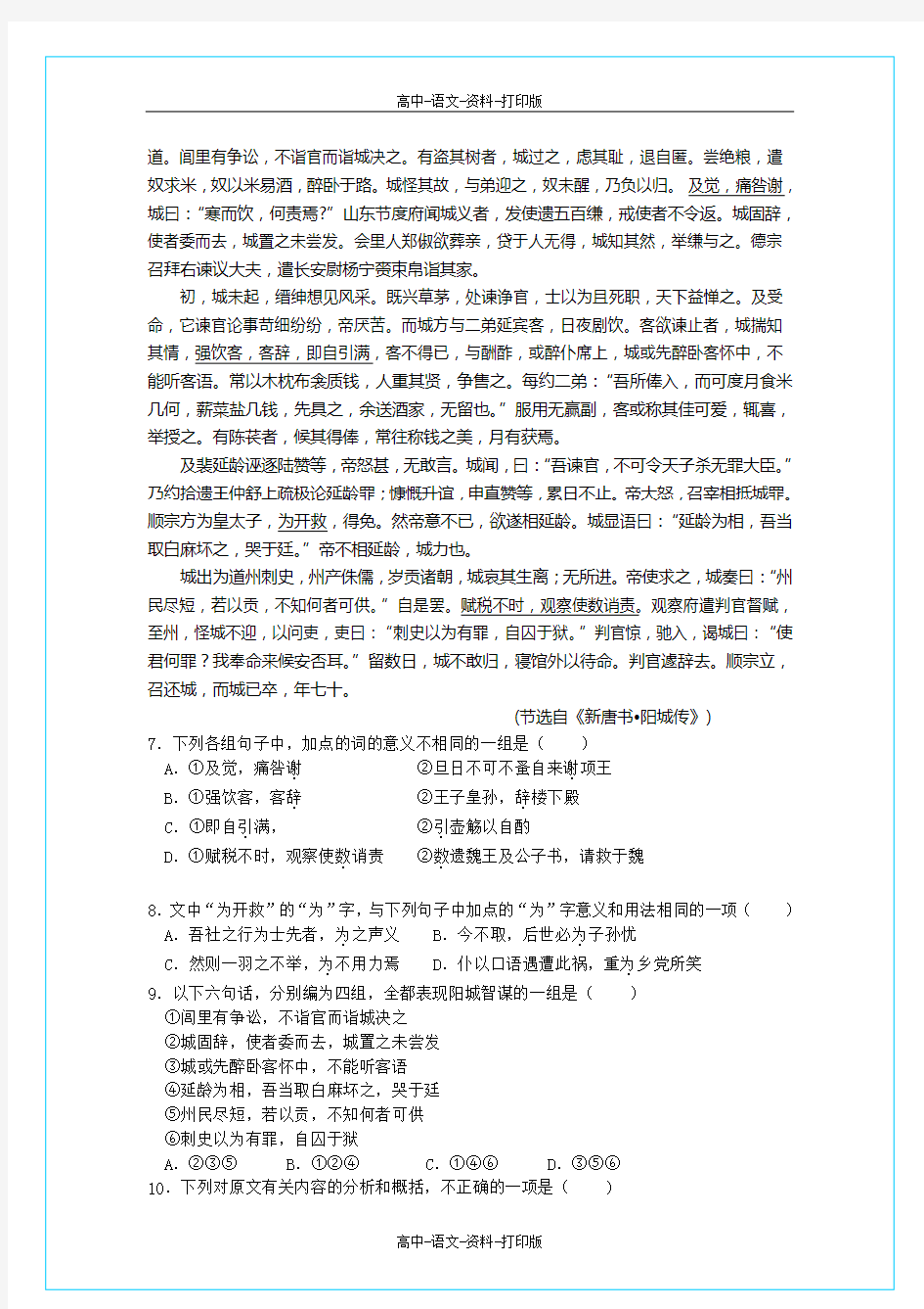 苏教版-语文-高二 江苏省扬州市第一中学2011至2012学年高二3月周练(一)语文