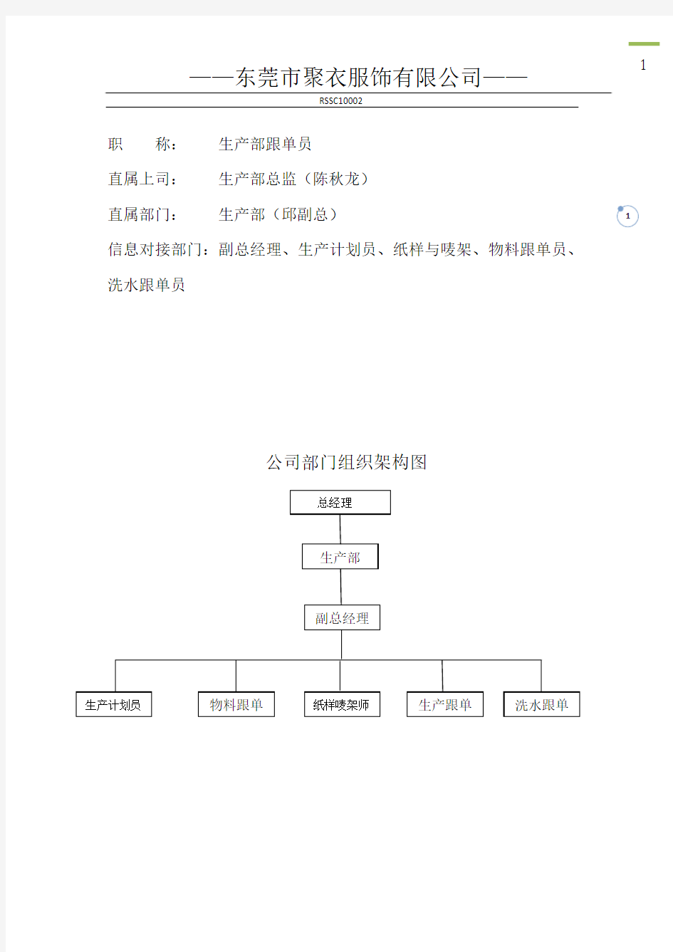 跟单员和包装部运作手册