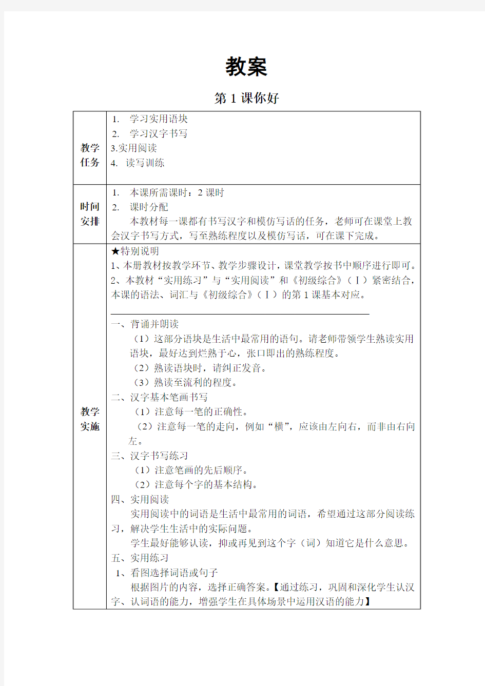 《发展汉语(第二版) 初级读写 》 全套教案