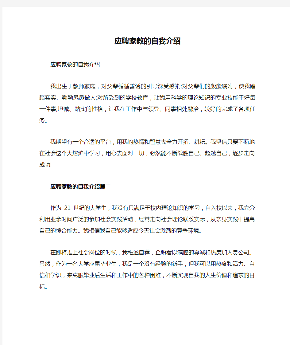 应聘家教的自我介绍