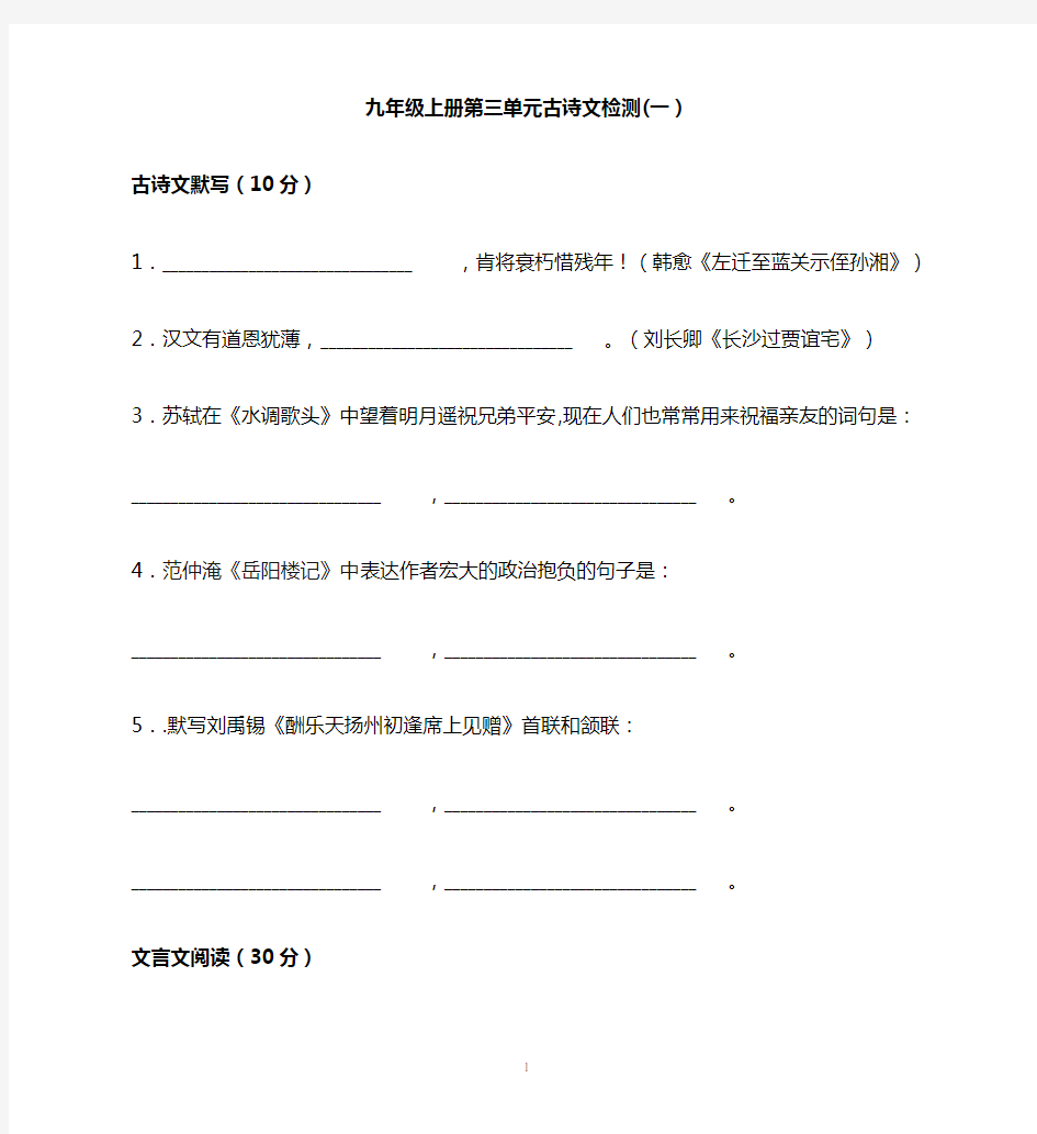 人教版新版九年级上册语文第三单元测试题(中考文言文模拟训练题,含答案)