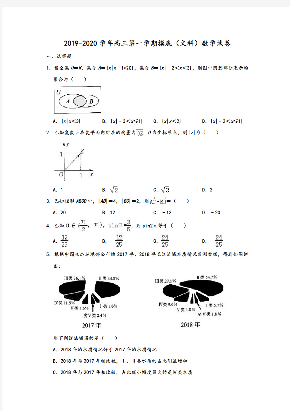 2019-2020学年人教A版云南省昆明市三诊一模高三第一学期摸底文科数学试卷(解析版)