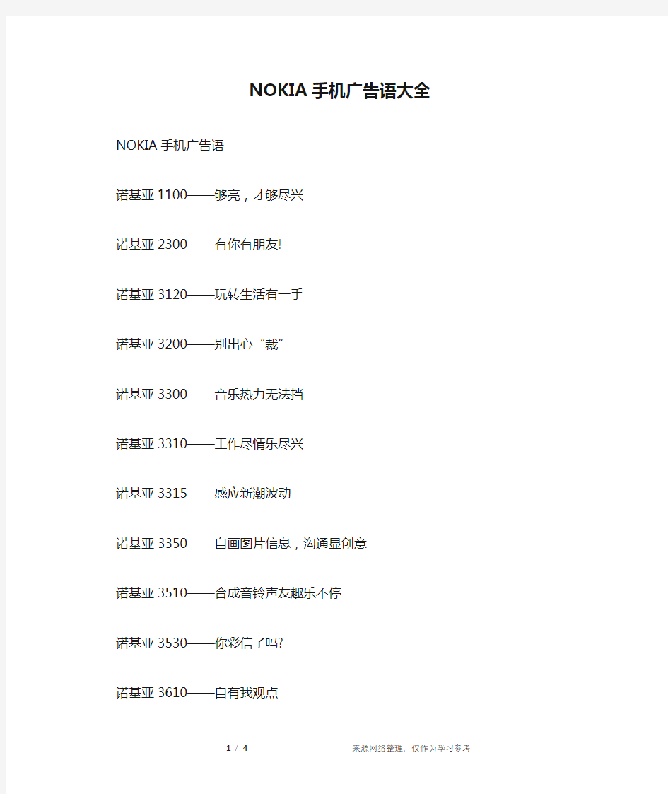 NOKIA手机广告语大全