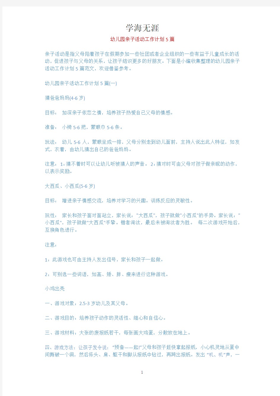 幼儿园亲子活动工作计划5篇.docx