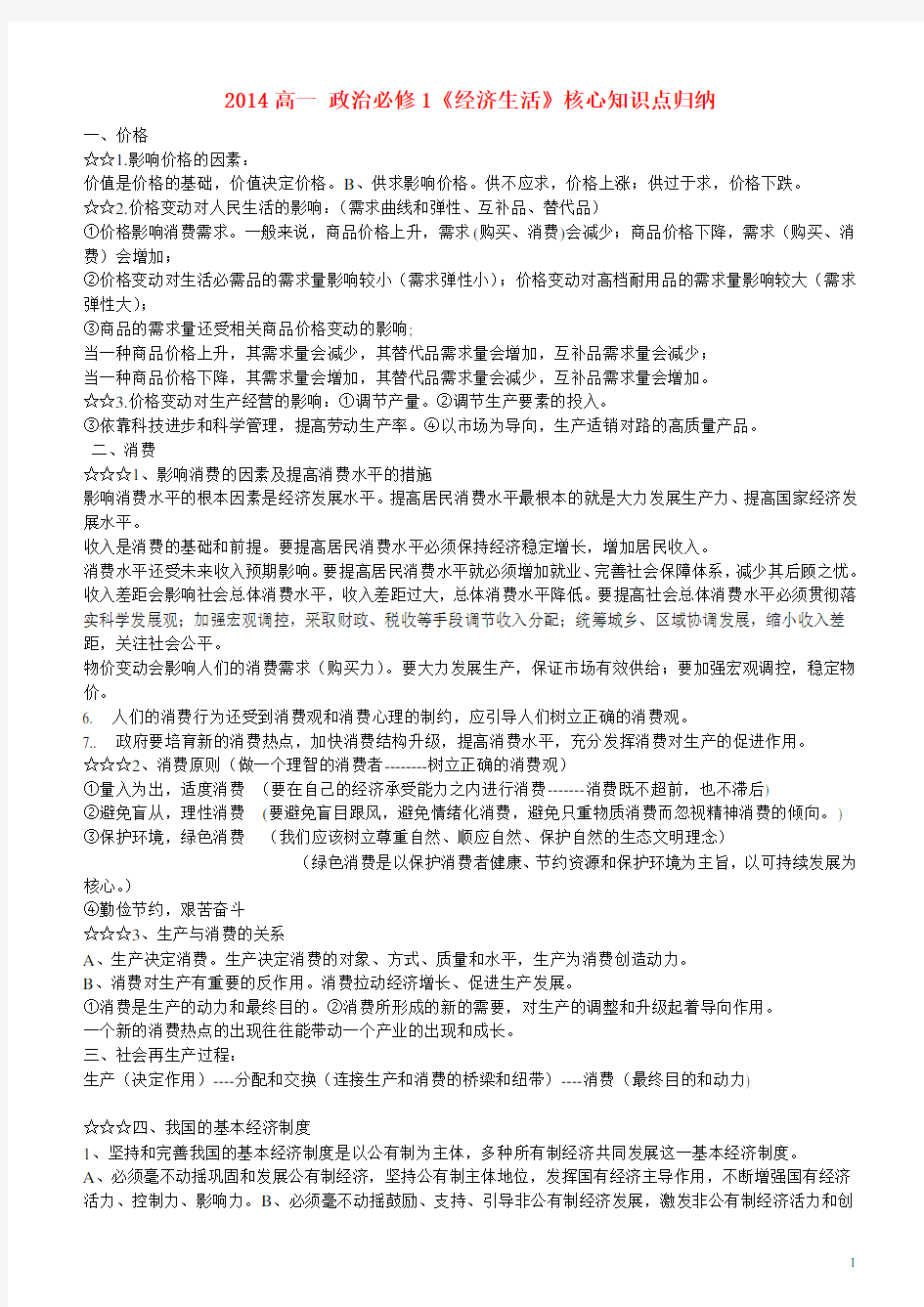 高考政治《经济生活》核心知识点归纳