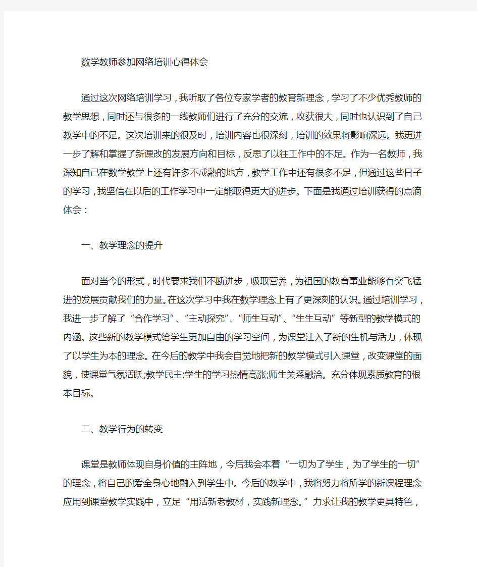 参加网络培训心得体会