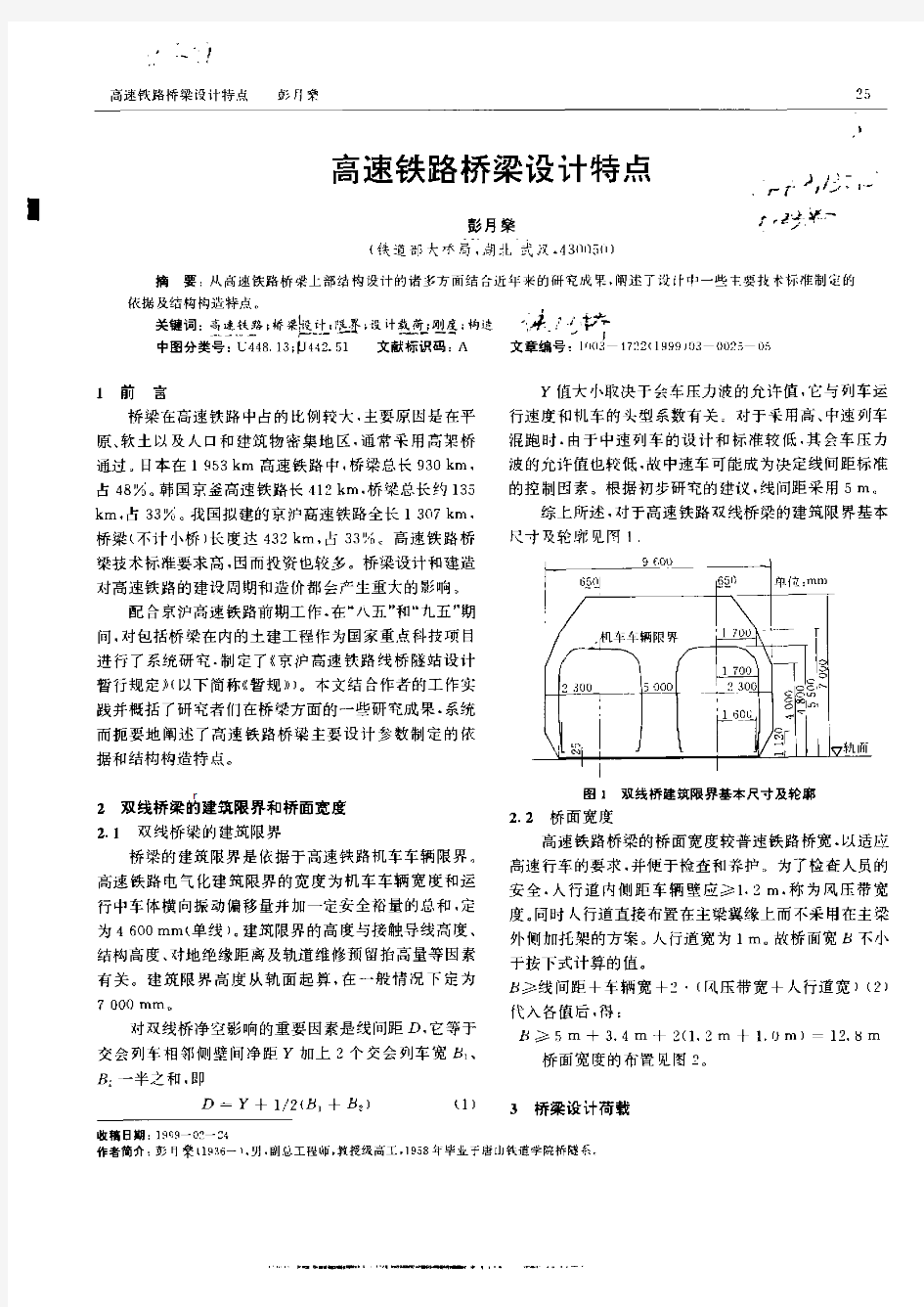 高速铁路桥梁设计特点