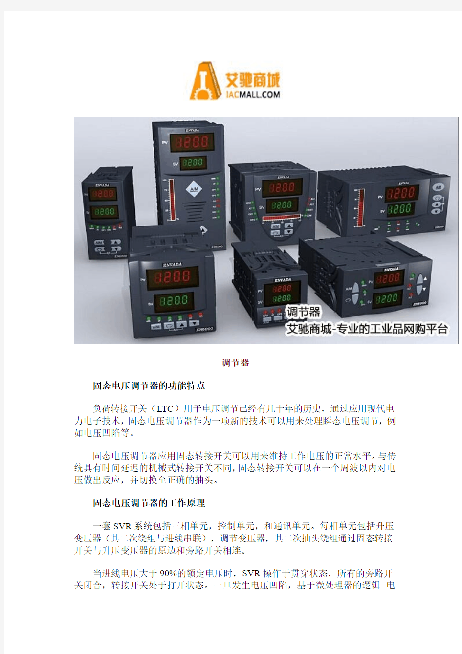 固态电压调节器的功能特点及工作原理