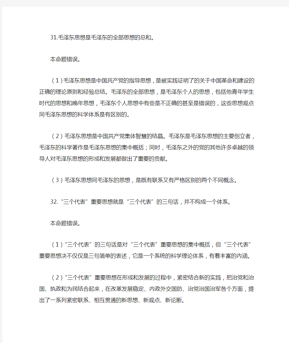 毛概辨析题参考答案