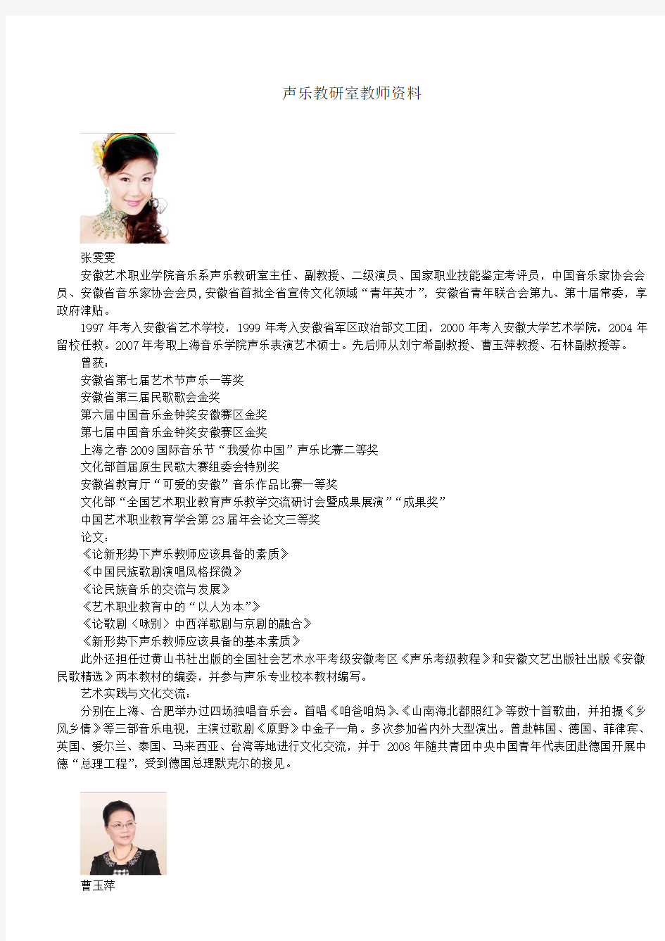 5声乐教研室doc - 声乐教研室教师资料