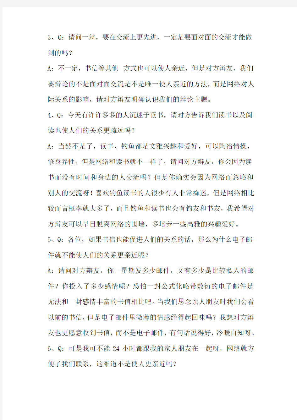 网络使人疏远