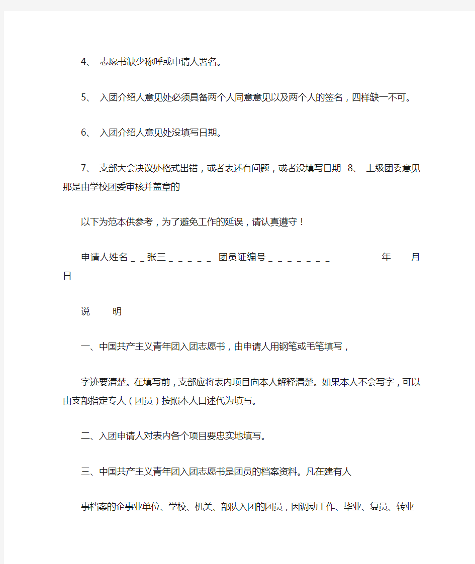 中国共青团入团志愿书格式