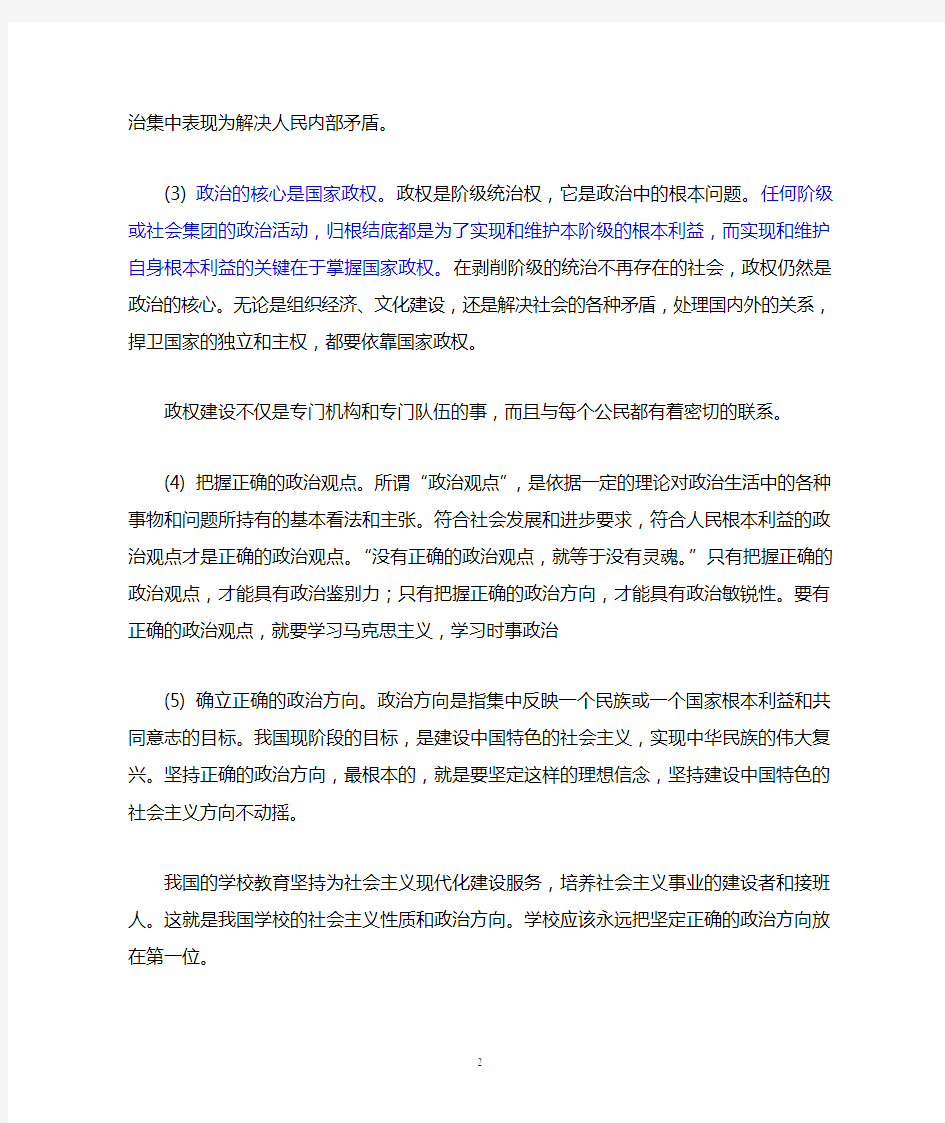 上海高二政治知识点整理