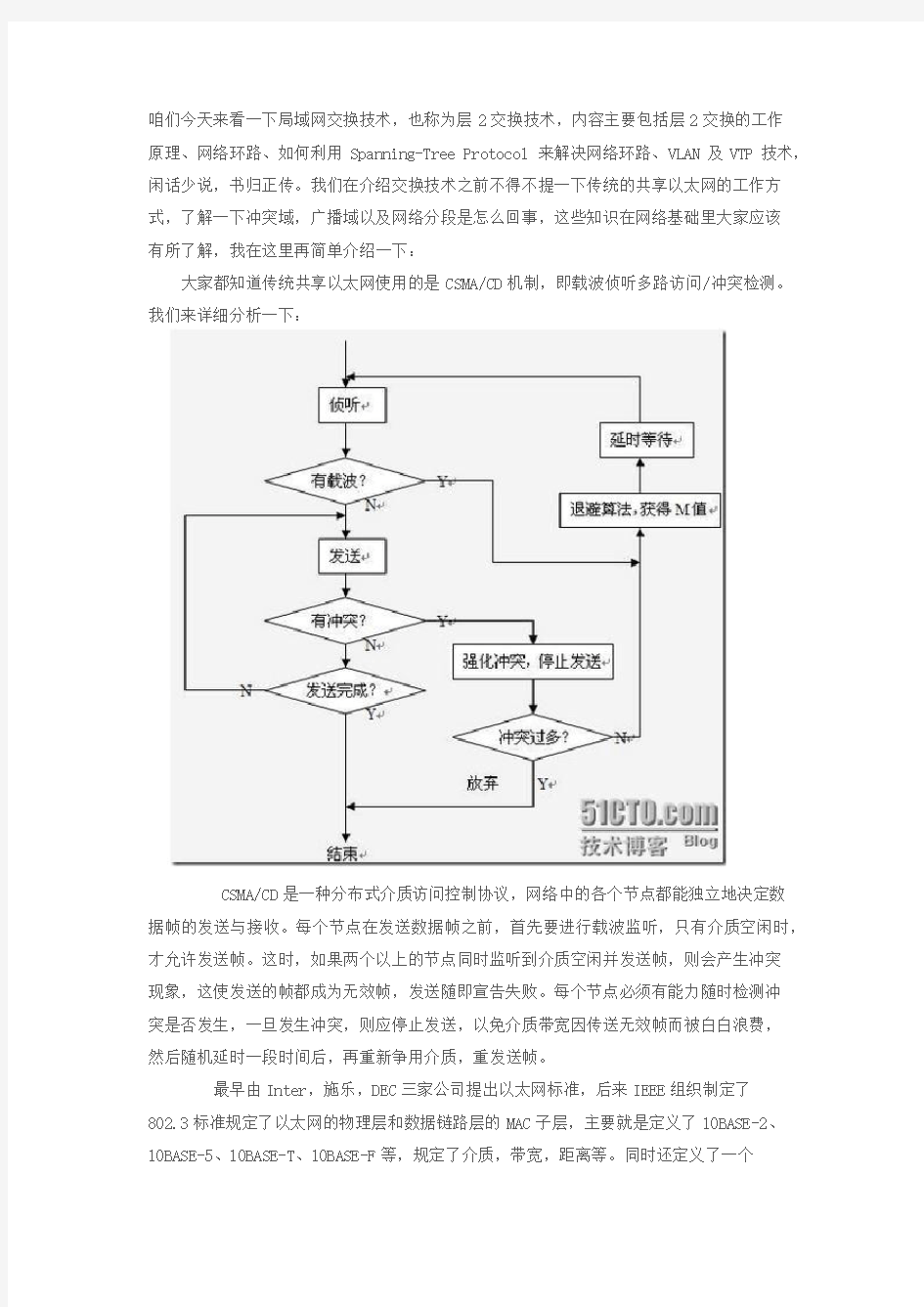 CCNA系列课程(4)交换技术