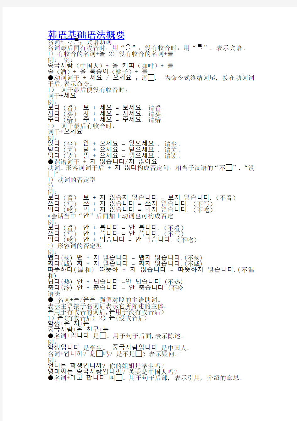 韩语基础学习(资料大全)