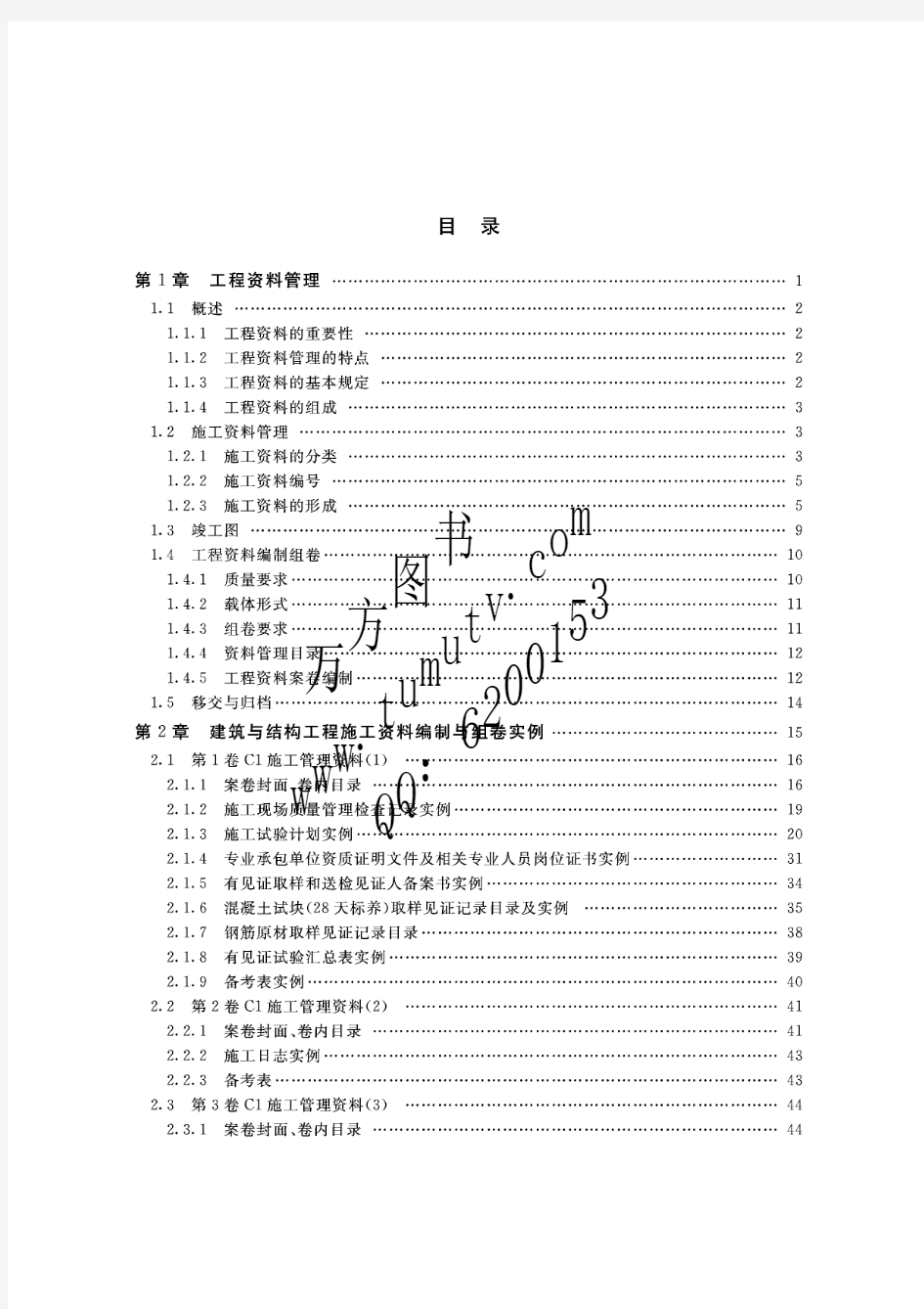 北京市建筑表格填写范例与指南下册
