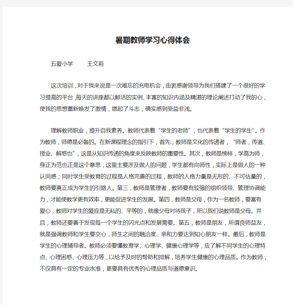 暑期教师学习心得体会2