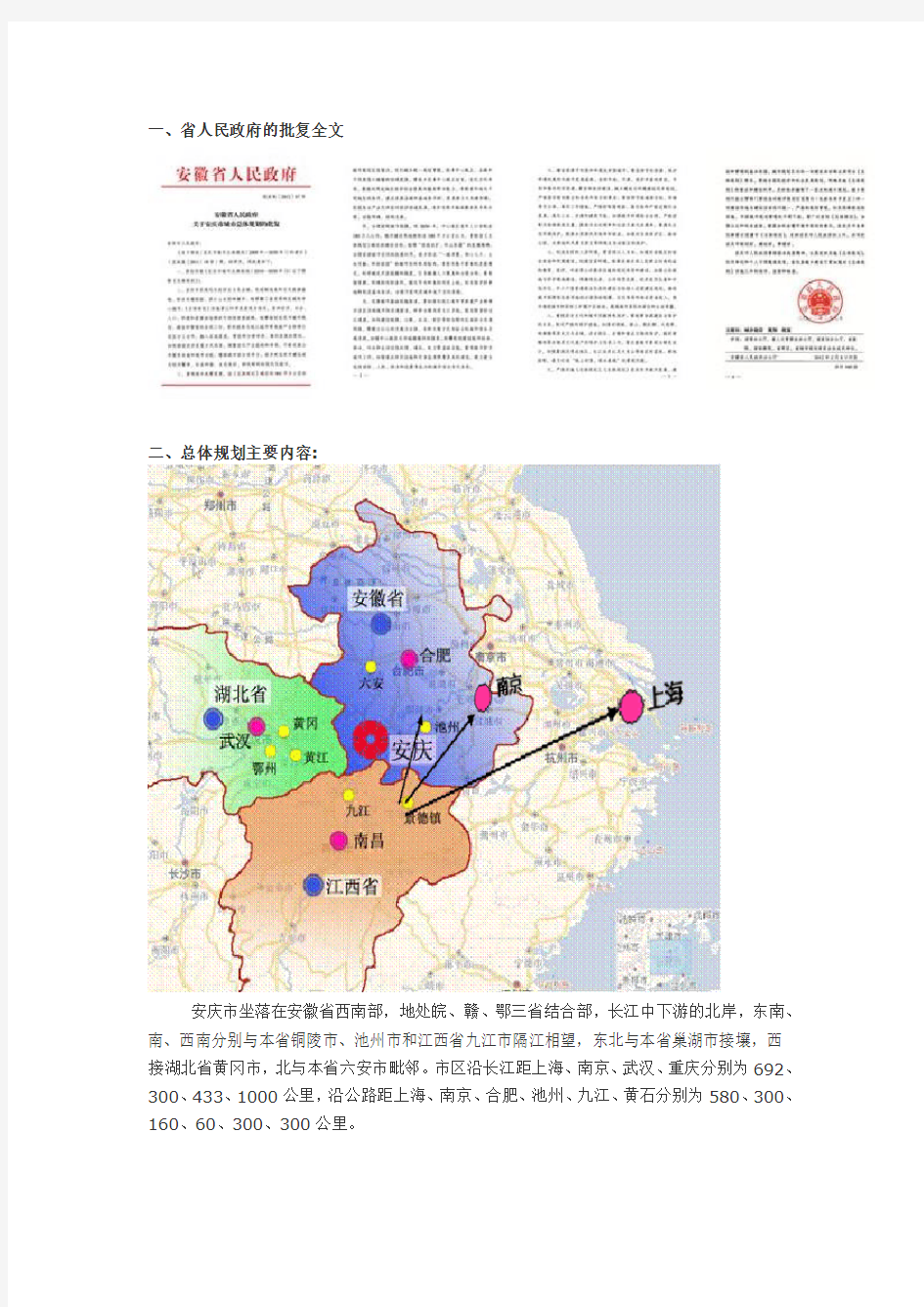 安庆市城市总体规划2030年版