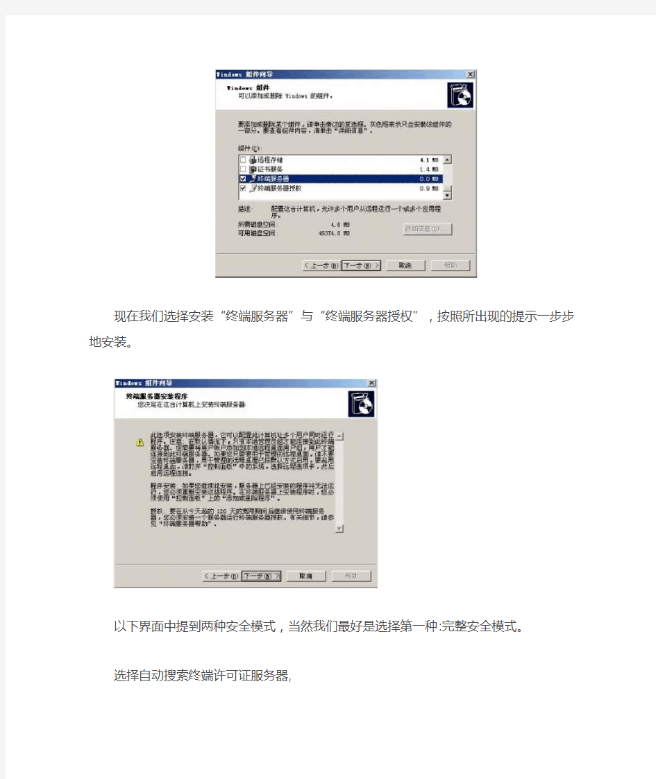 Windows2003终端服务授权激活(破解远程桌面连接数)