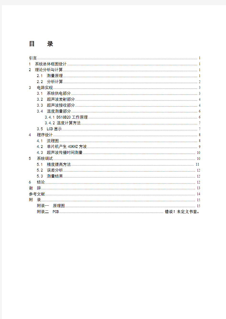 基于51单片机的高精度超声波测距仪