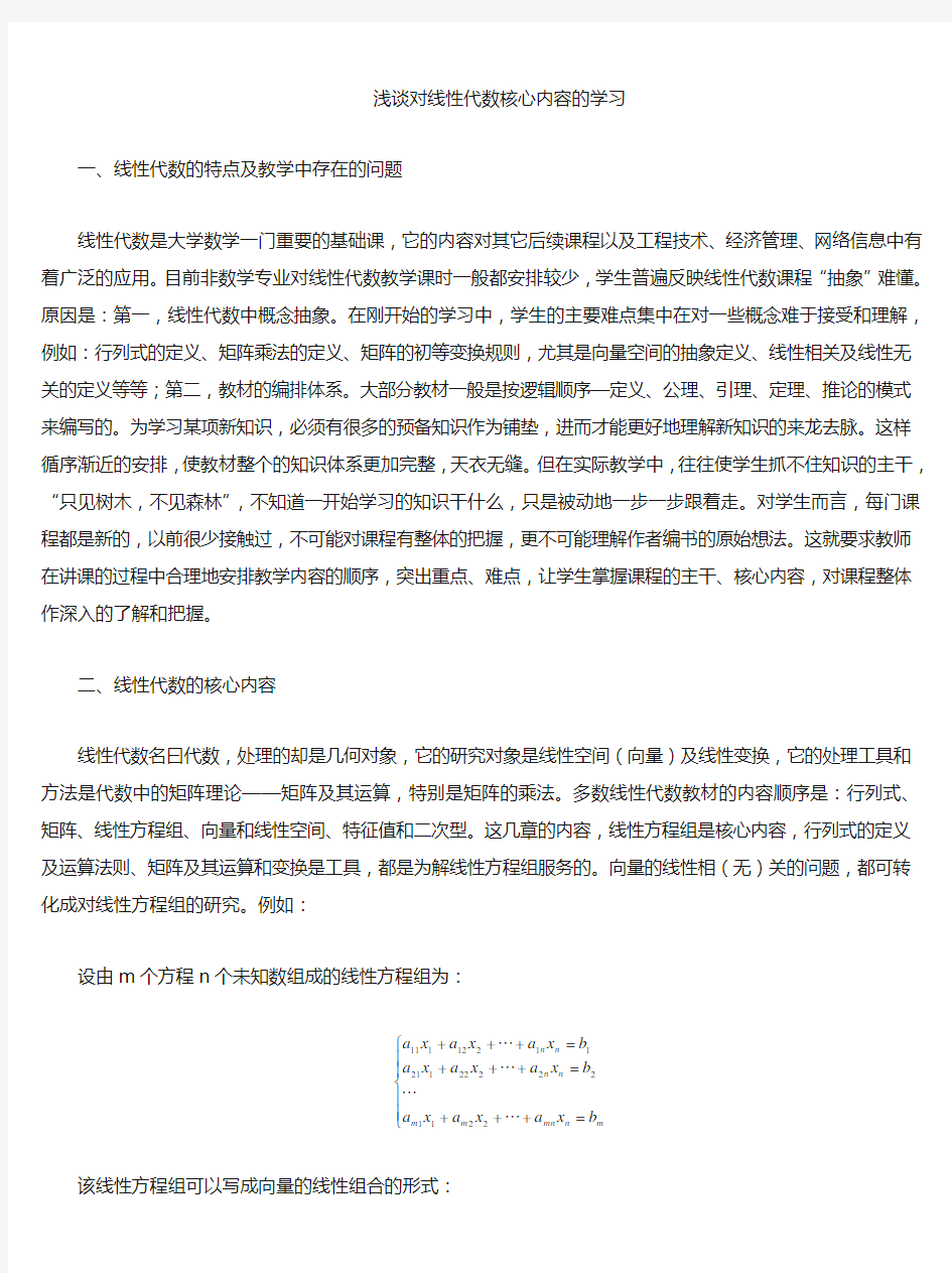 线性代数是大学数学一门重要的基础课,它的