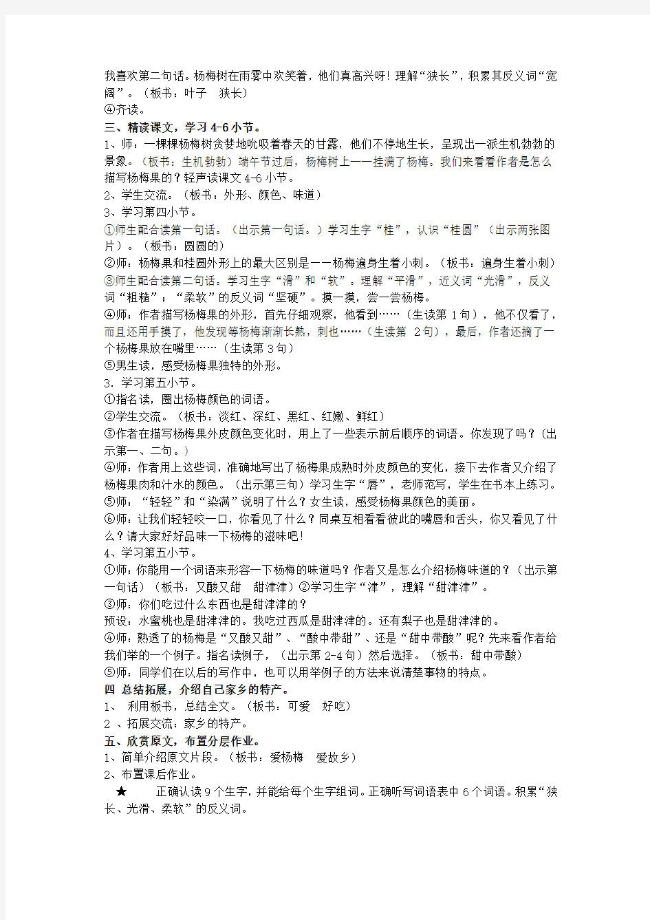 我爱故乡的杨梅(教案)