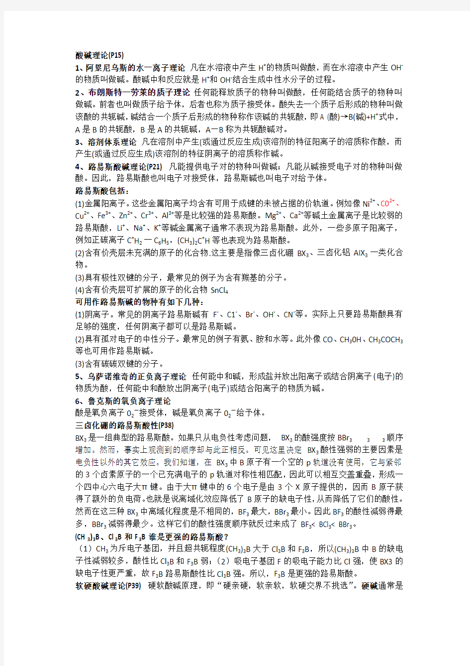 中级无机化学复习