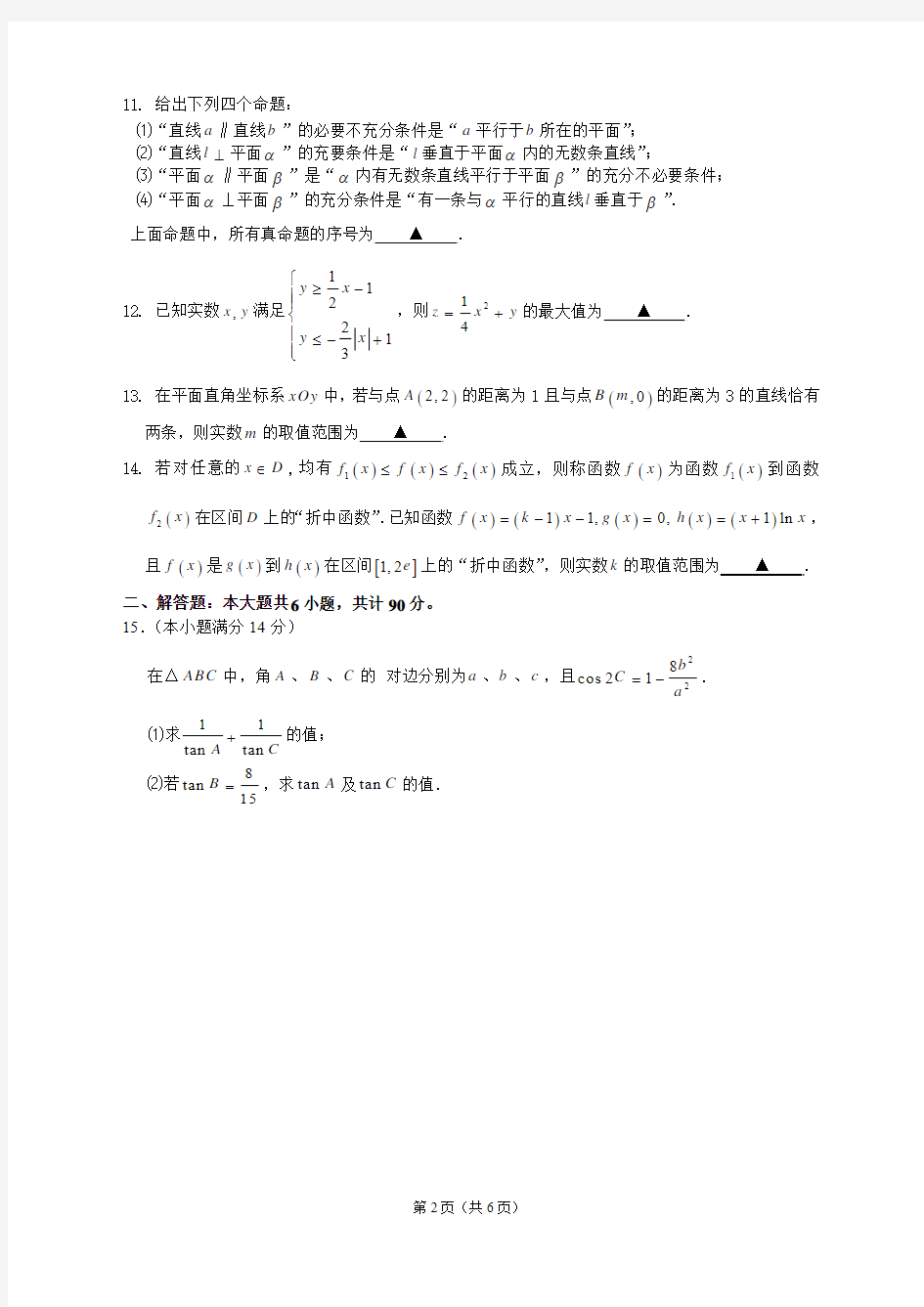 江苏省常州市2011届教育学会学生学业水平监测—试题(无附加题)