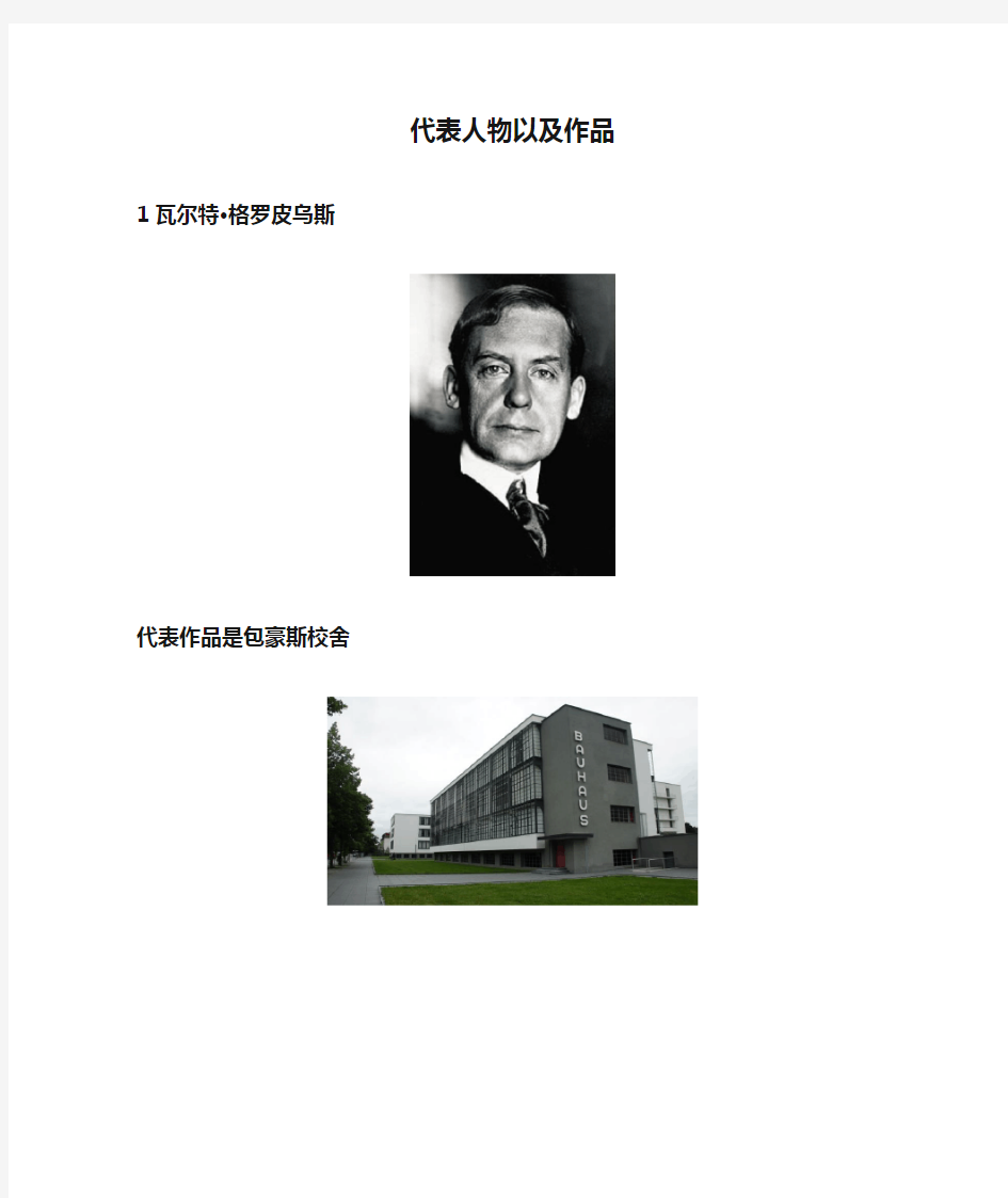 包豪斯代表人物以及作品