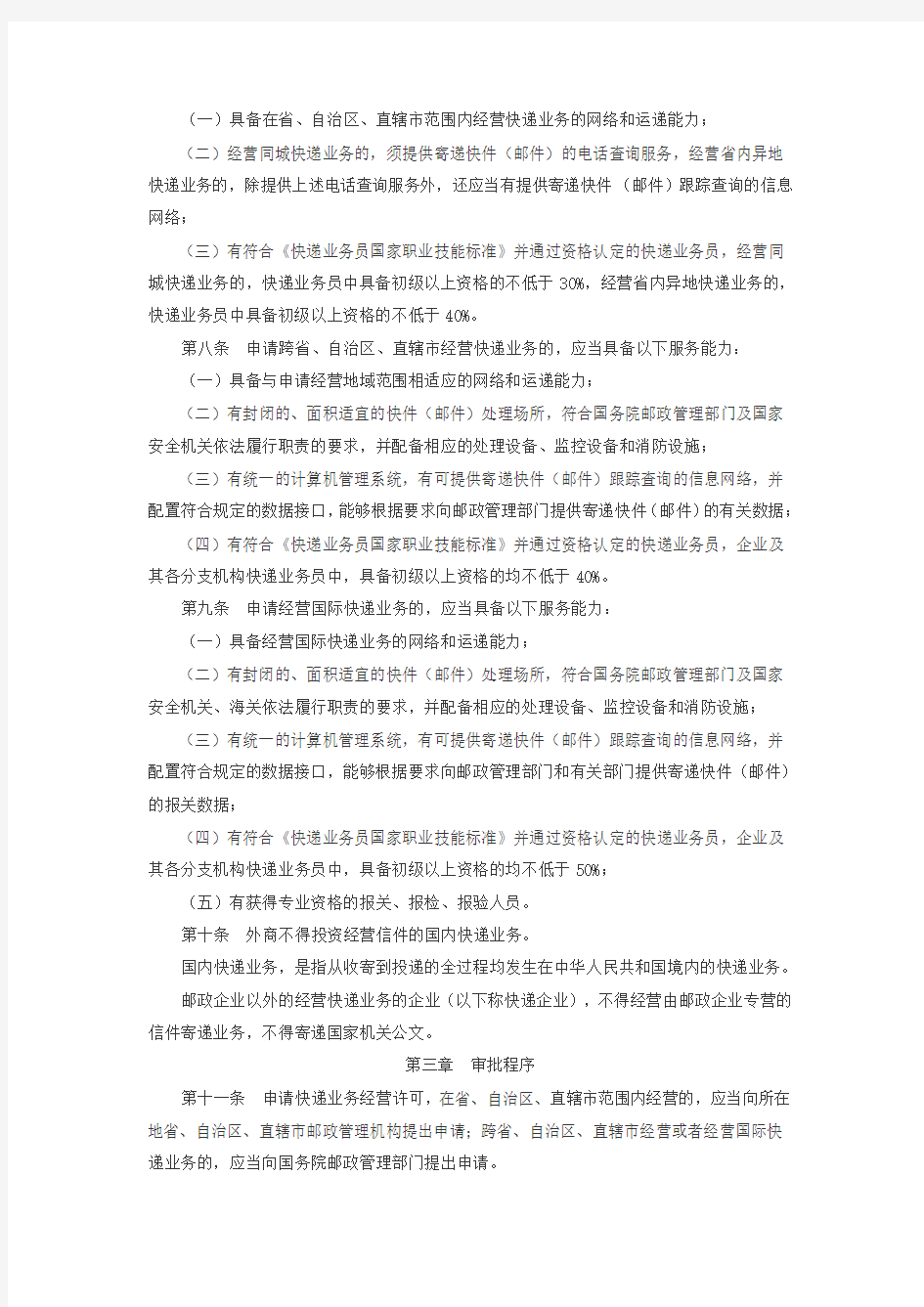 快递业务经营许可管理办法(第二次修正)