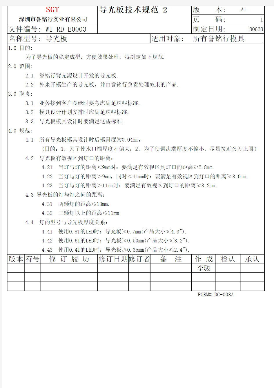 导光板技术规范2