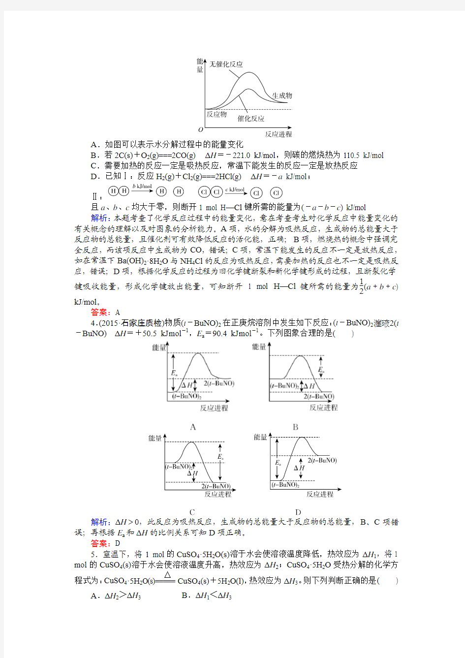 张静中学2016年化学高考复习精品 (4)