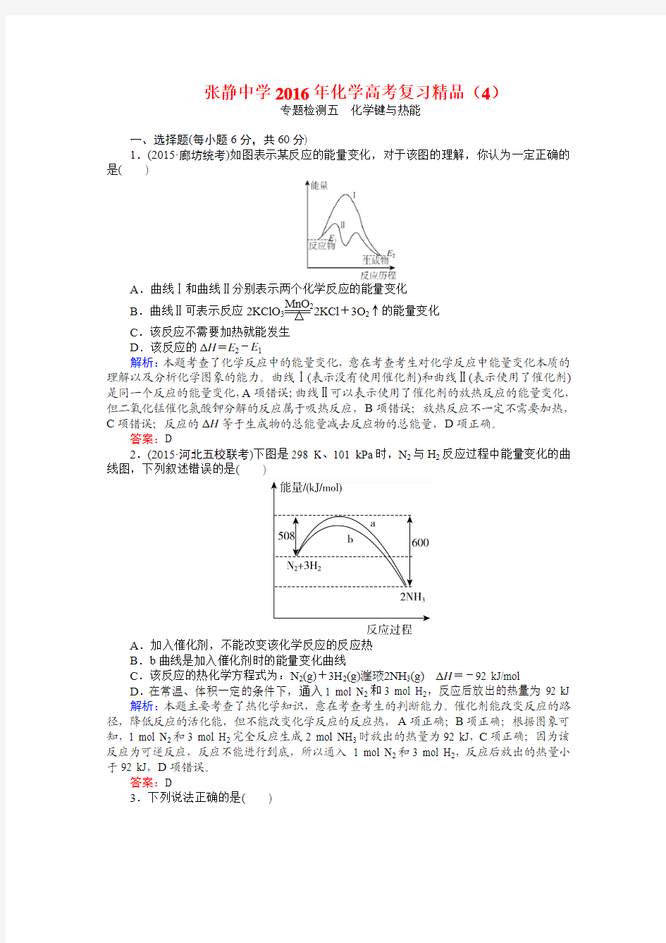 张静中学2016年化学高考复习精品 (4)