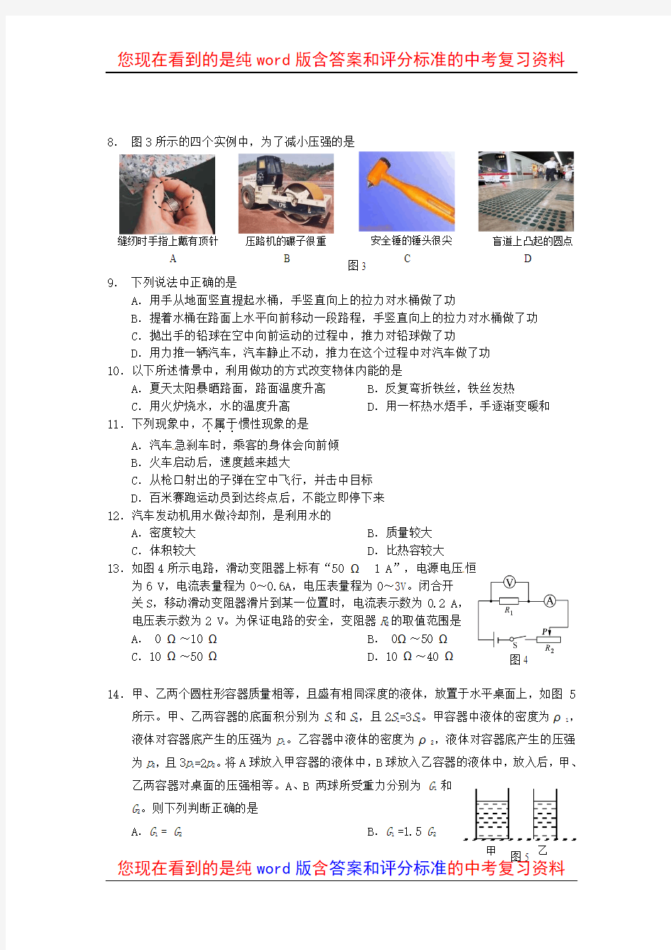 北京市通州区2014年中考物理一模试题及参考答案和评分标准