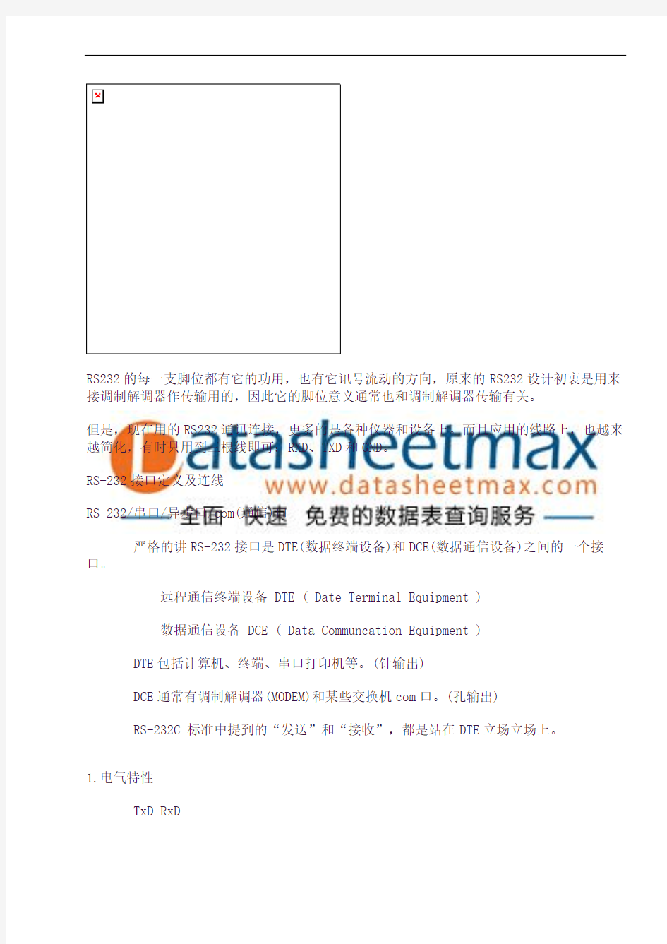 IC资料-RS232_9针接口管脚与25针接口定义