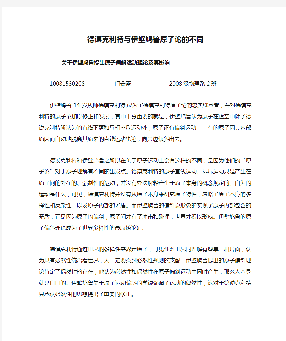 德谟克利特与伊壁鸠鲁原子论的不同