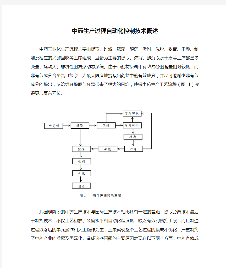 中药生产过程自动化控制技术概述