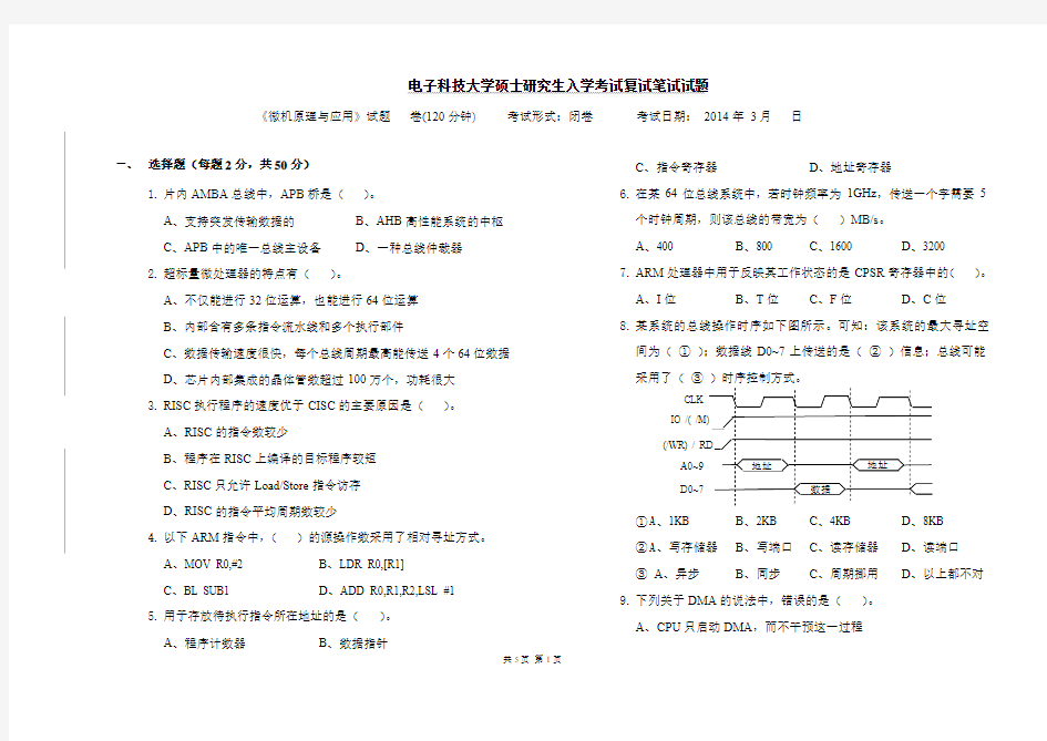 2014年电子科技大学微机原理复试真题