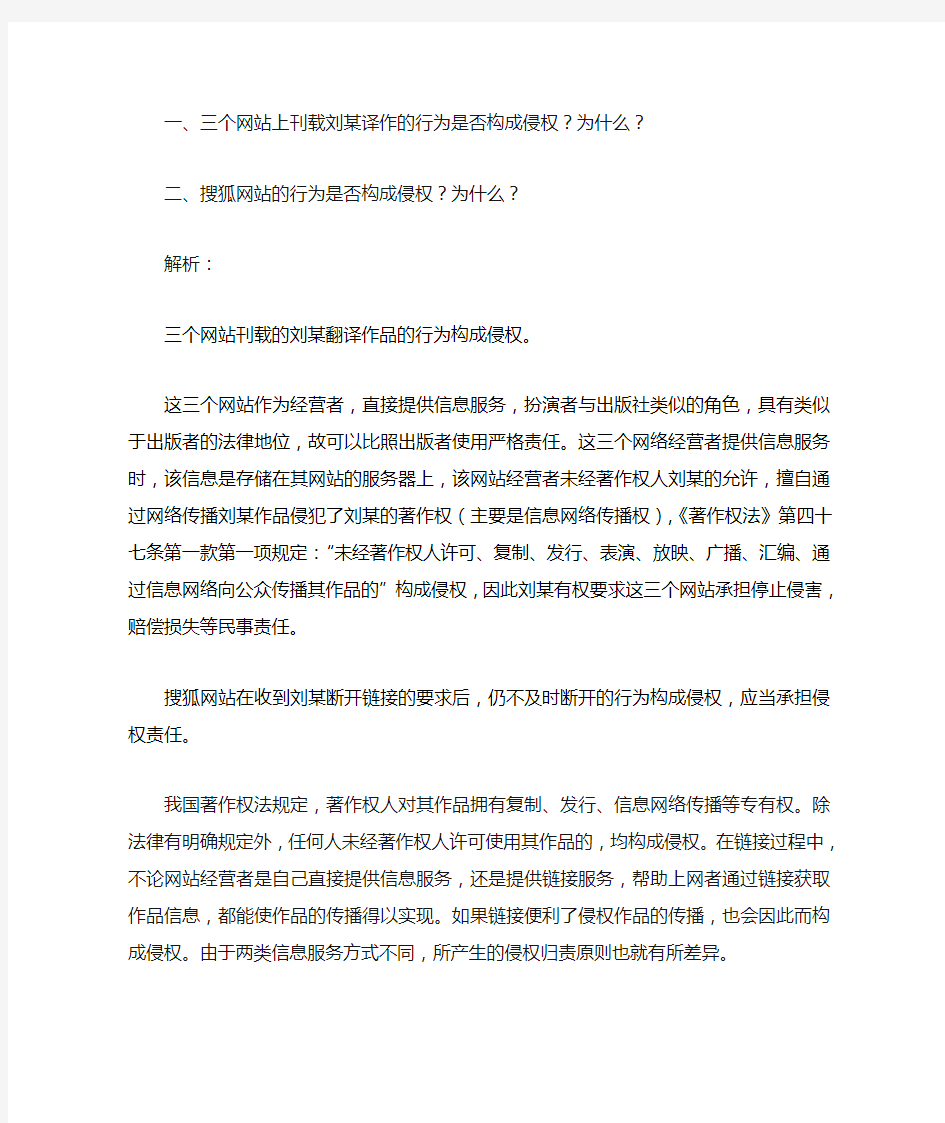 刘京诉搜狐链接行为侵犯著作权案