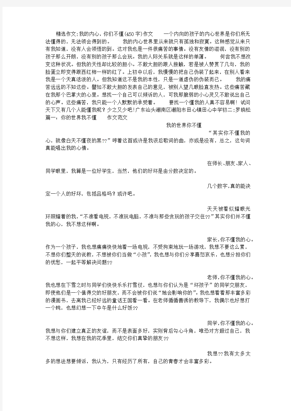 我的内心,你们不懂(450字)作文