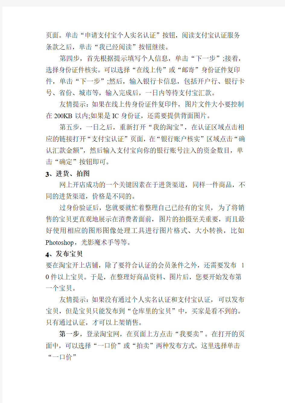 开淘宝网店流程及其注意事项