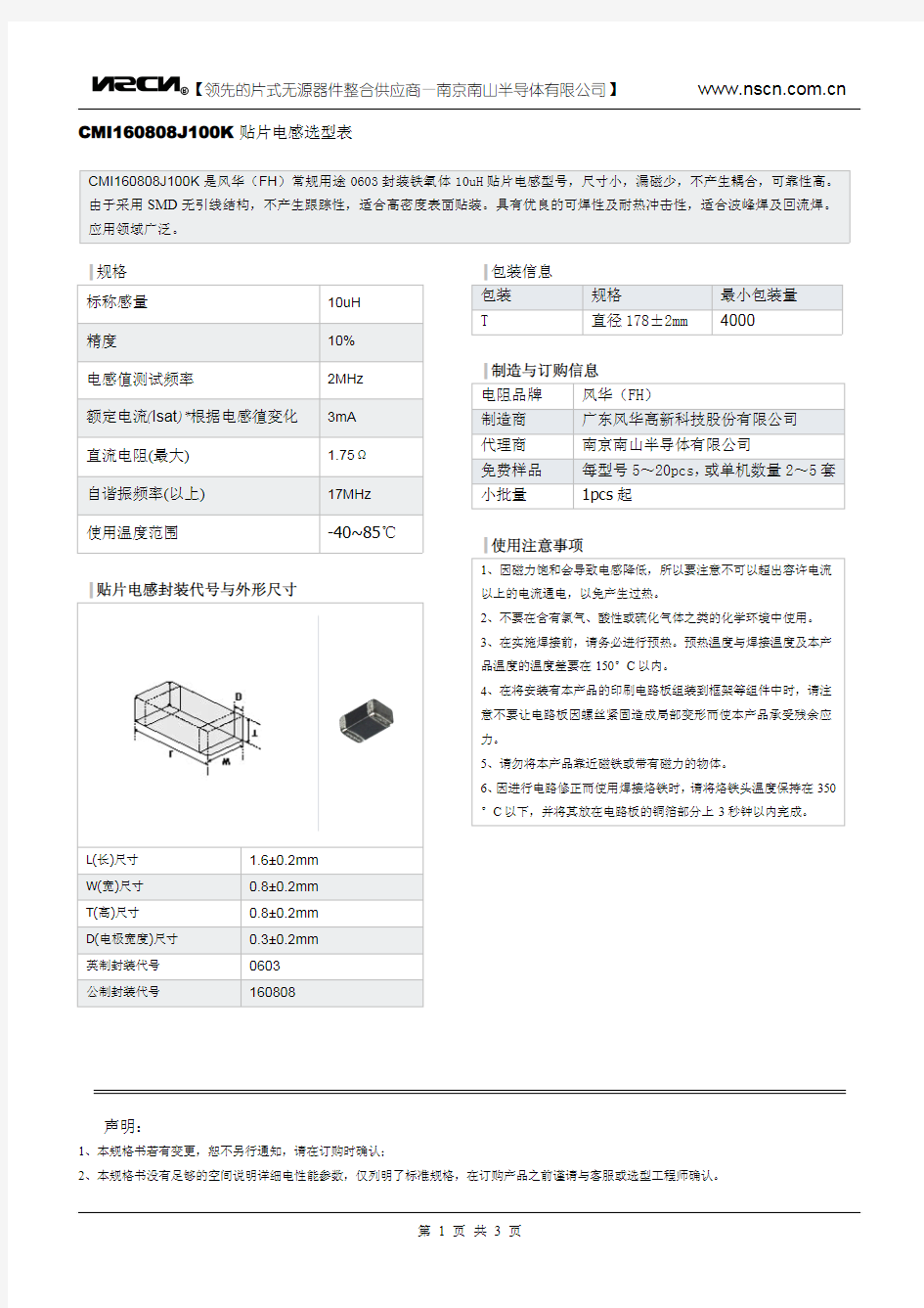 10uh贴片电感规格CMI160808J100K