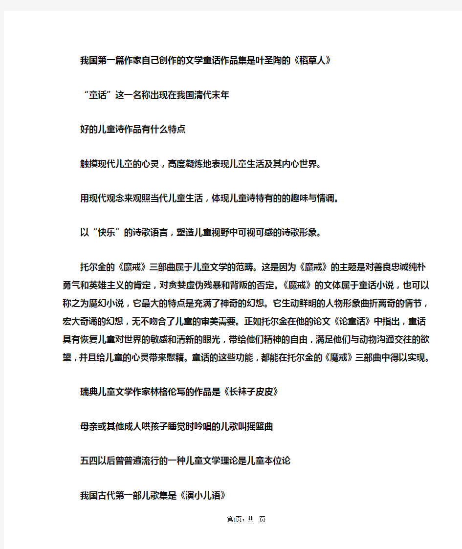 儿童文学复习资料